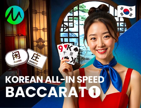 Korean All -In Speed Baccarat 1